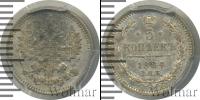 Монета 1881 – 1894 Александр III 5 копеек Серебро 1884