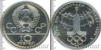 Монета СССР 1961-1991 10 рублей Серебро 1977