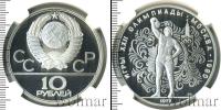 Монета СССР 1961-1991 10 рублей Серебро 1979