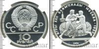 Монета СССР 1961-1991 10 рублей Серебро 1979