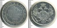Монета 1825 – 1855 Николай I 3 рубля Платина 1835