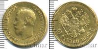 Монета 1894 – 1917 Николай II 10 рублей Золото 1900