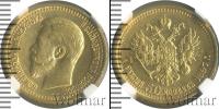 Монета 1894 – 1917 Николай II 7 рублей 50 копеек Золото 1897