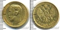 Монета 1894 – 1917 Николай II 5 рублей Золото 1898