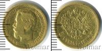 Монета 1894 – 1917 Николай II 5 рублей Золото 1899