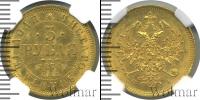 Монета 1855 – 1881 Александр II 3 рубля Золото 1870