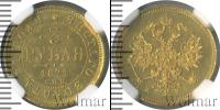 Монета 1855 – 1881 Александр II 3 рубля Золото 1871