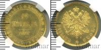 Монета 1855 – 1881 Александр II 10 марок Золото 1879