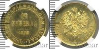 Монета 1881 – 1894 Александр III 10 марок Золото 1882