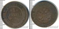 Монета 1894 – 1917 Николай II 1 копейка Медь 1901