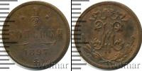 Монета 1894 – 1917 Николай II 1/2 копейки Медь 1897