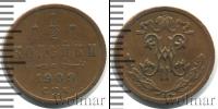 Монета 1894 – 1917 Николай II 1/2 копейки Медь 1909