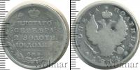 Монета 1801 – 1825 Александр I 1 полтина Серебро 1814