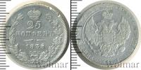 Монета 1825 – 1855 Николай I 25 копеек Серебро 1838