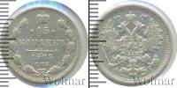 Монета 1894 – 1917 Николай II 15 копеек Серебро 1905