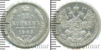 Монета 1894 – 1917 Николай II 15 копеек Серебро 1908