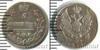 Монета 1801 – 1825 Александр I 5 копеек Серебро 1815