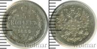 Монета 1881 – 1894 Александр III 5 копеек Серебро 1882