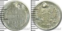 Монета 1894 – 1917 Николай II 5 копеек Серебро 1915