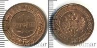 Монета 1894 – 1917 Николай II 1 копейка Медь 1916