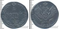 Монета 1801 – 1825 Александр I 2 копейки Медь 1811