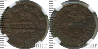 Монета 1689 – 1725 Петр I 1 копейка Медь 1705
