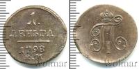 Монета 1796 – 1801 Павел I 1 деньга Медь 1798