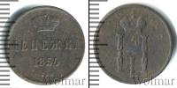 Монета 1825 – 1855 Николай I 1 деньга Медь 1854