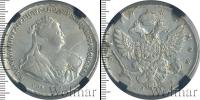 Монета 1730 – 1740 Анна Иоанновна 1 рубль Серебро 1740