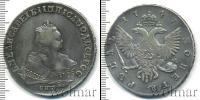 Монета 1741 – 1761 Елизавета Петровна 1 рубль Серебро 1747