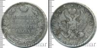 Монета 1801 – 1825 Александр I 1 рубль Серебро 1812