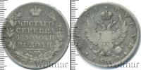Монета 1801 – 1825 Александр I 1 рубль Серебро 1812