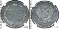 Монета 1801 – 1825 Александр I 1 рубль Серебро 1813