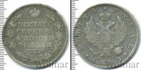 Монета 1801 – 1825 Александр I 1 рубль Серебро 1813