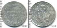 Монета 1801 – 1825 Александр I 1 рубль Серебро 1818