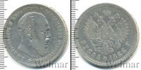Монета 1881 – 1894 Александр III 1 рубль Серебро 1886