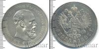 Монета 1881 – 1894 Александр III 1 рубль Серебро 1892