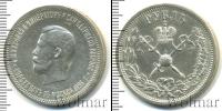 Монета 1894 – 1917 Николай II 1 рубль Серебро 1896