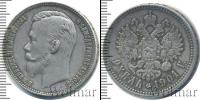 Монета 1894 – 1917 Николай II 1 рубль Серебро 1901