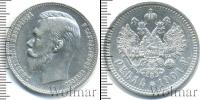 Монета 1894 – 1917 Николай II 1 рубль Серебро 1901
