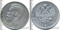 Монета 1894 – 1917 Николай II 1 рубль Серебро 1915
