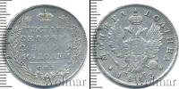 Монета 1801 – 1825 Александр I 1 полтина Серебро 1813