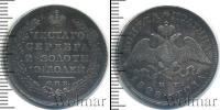 Монета 1825 – 1855 Николай I 1 полтина Серебро 1828