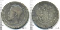 Монета 1894 – 1917 Николай II 50 копеек Серебро 1895