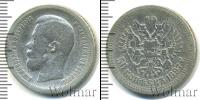 Монета 1894 – 1917 Николай II 50 копеек Серебро 1897