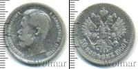 Монета 1894 – 1917 Николай II 50 копеек Серебро 1900