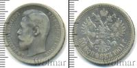 Монета 1894 – 1917 Николай II 50 копеек Серебро 1901