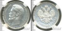 Монета 1894 – 1917 Николай II 50 копеек Серебро 1914 Монета 1894 – 1917 Николай II 50 копеек Серебро 1914