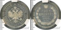 Монета 1855 – 1881 Александр II 25 копеек Серебро 1859