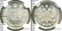 Монета 1855 – 1881 Александр II 10 копеек Серебро 1878